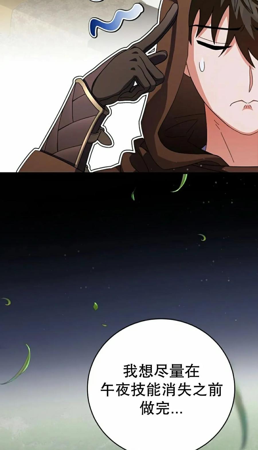 《技能复制大师》第12集 第15页