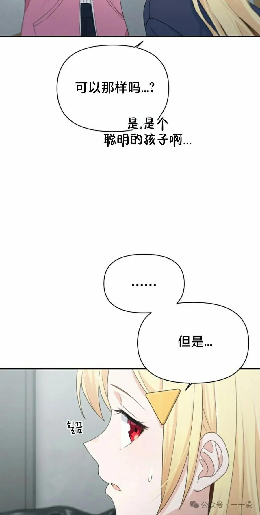 《超越次元的偶像》第13集 第55页