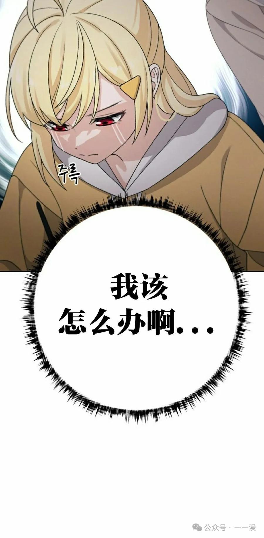 《超越次元的偶像》第13集 第28页