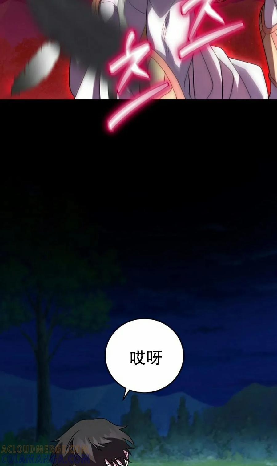 《技能复制大师》第12集 第85页