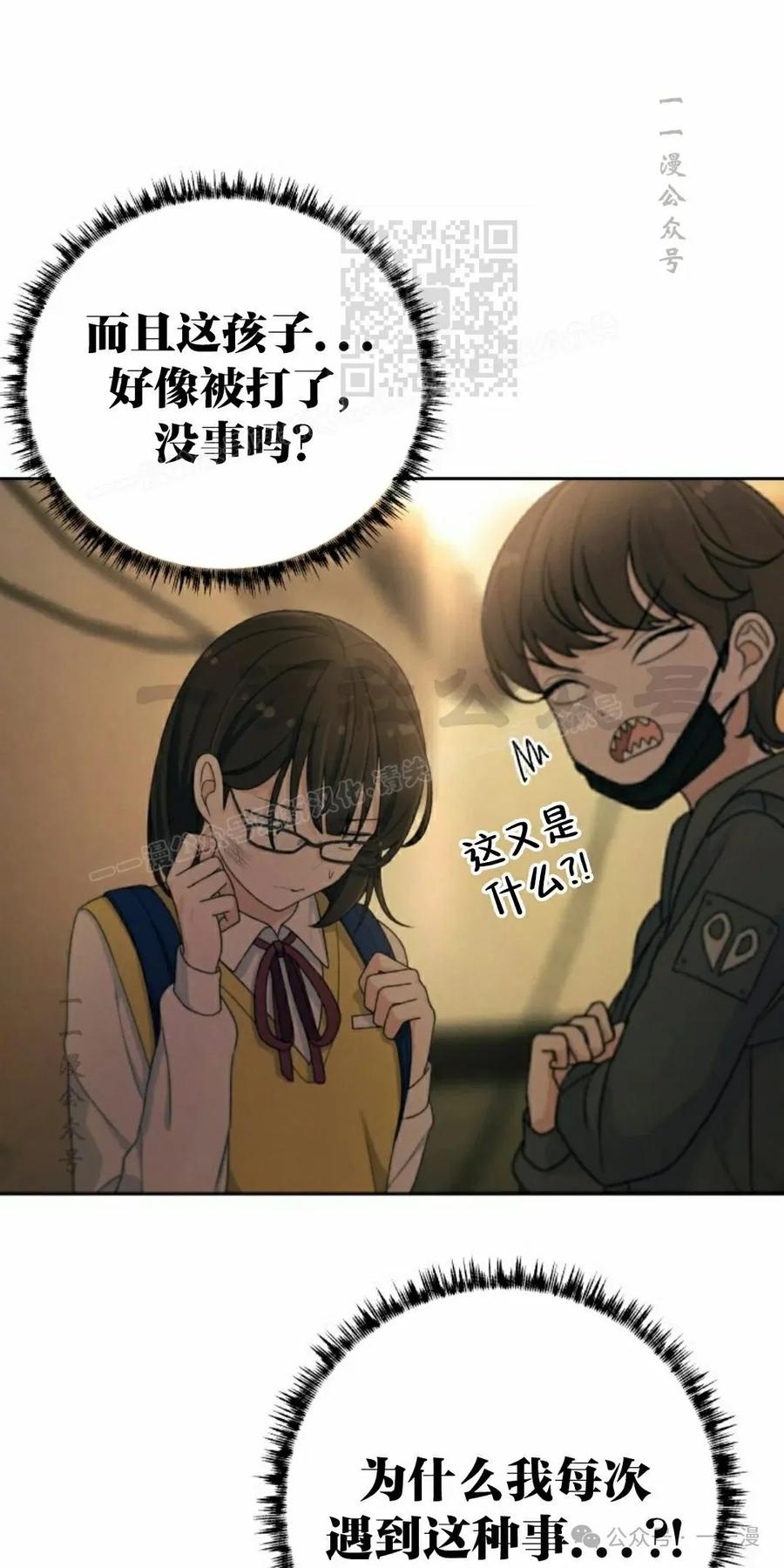 《超越次元的偶像》第13集 第11页