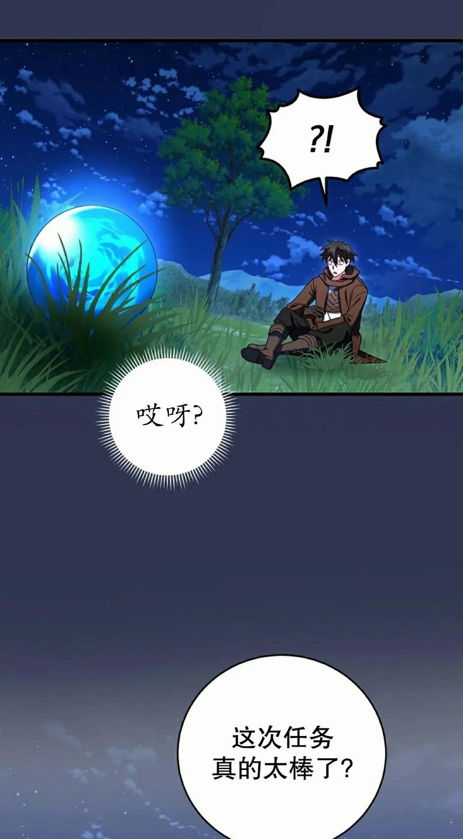 《技能复制大师》第12集 第95页