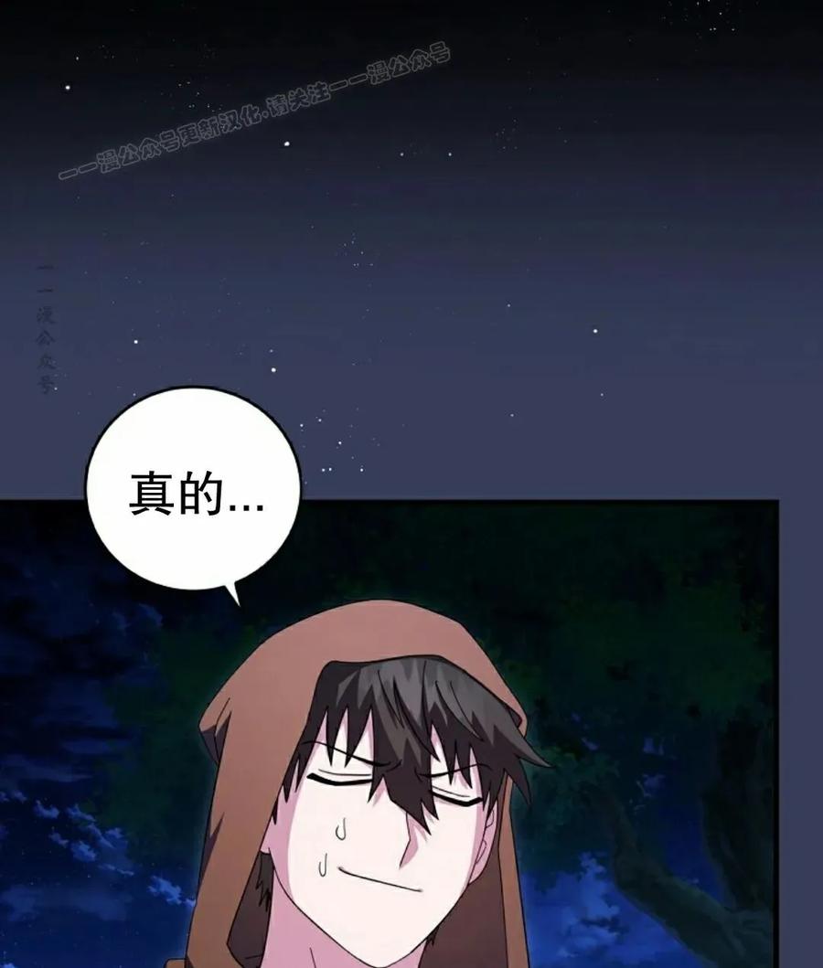 《技能复制大师》第12集 第24页