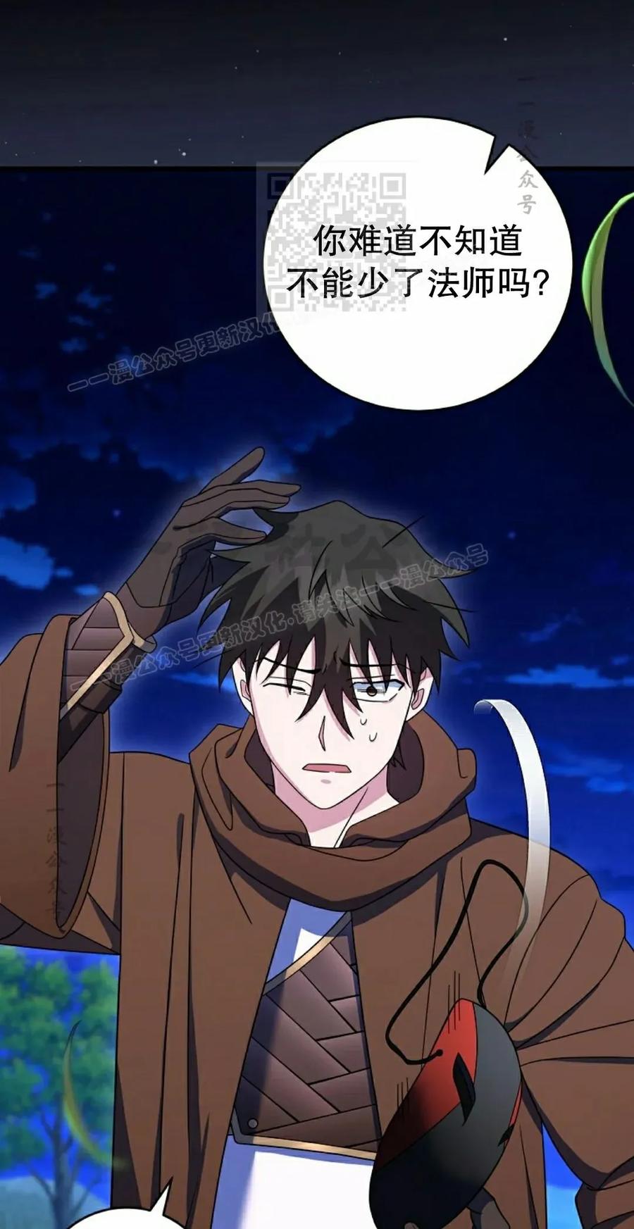 《技能复制大师》第12集 第111页