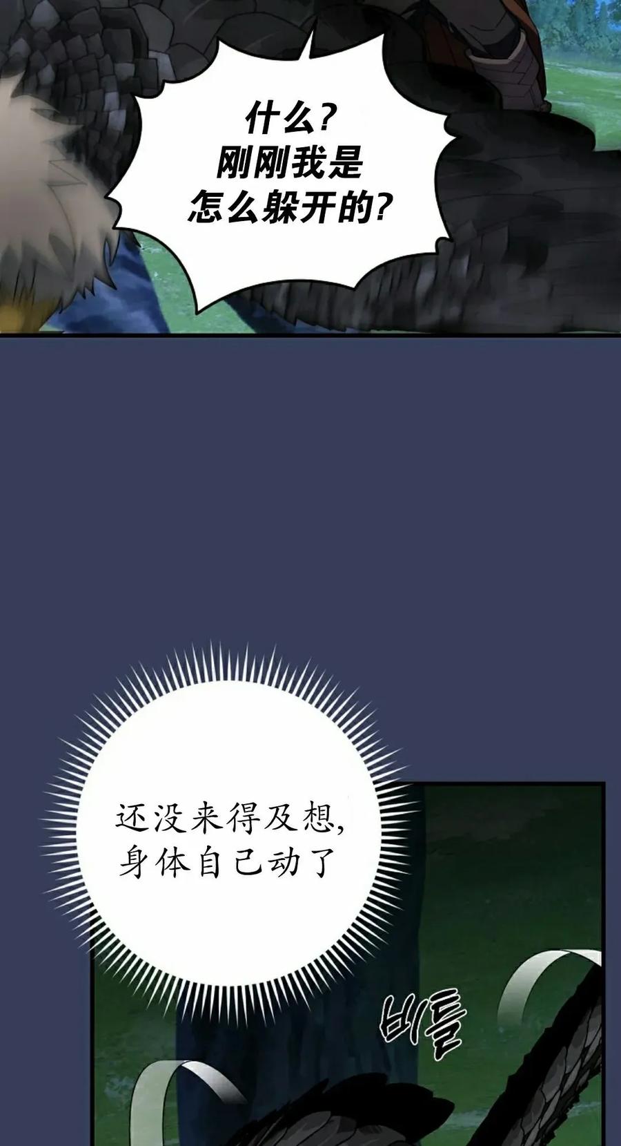 《技能复制大师》第12集 第38页