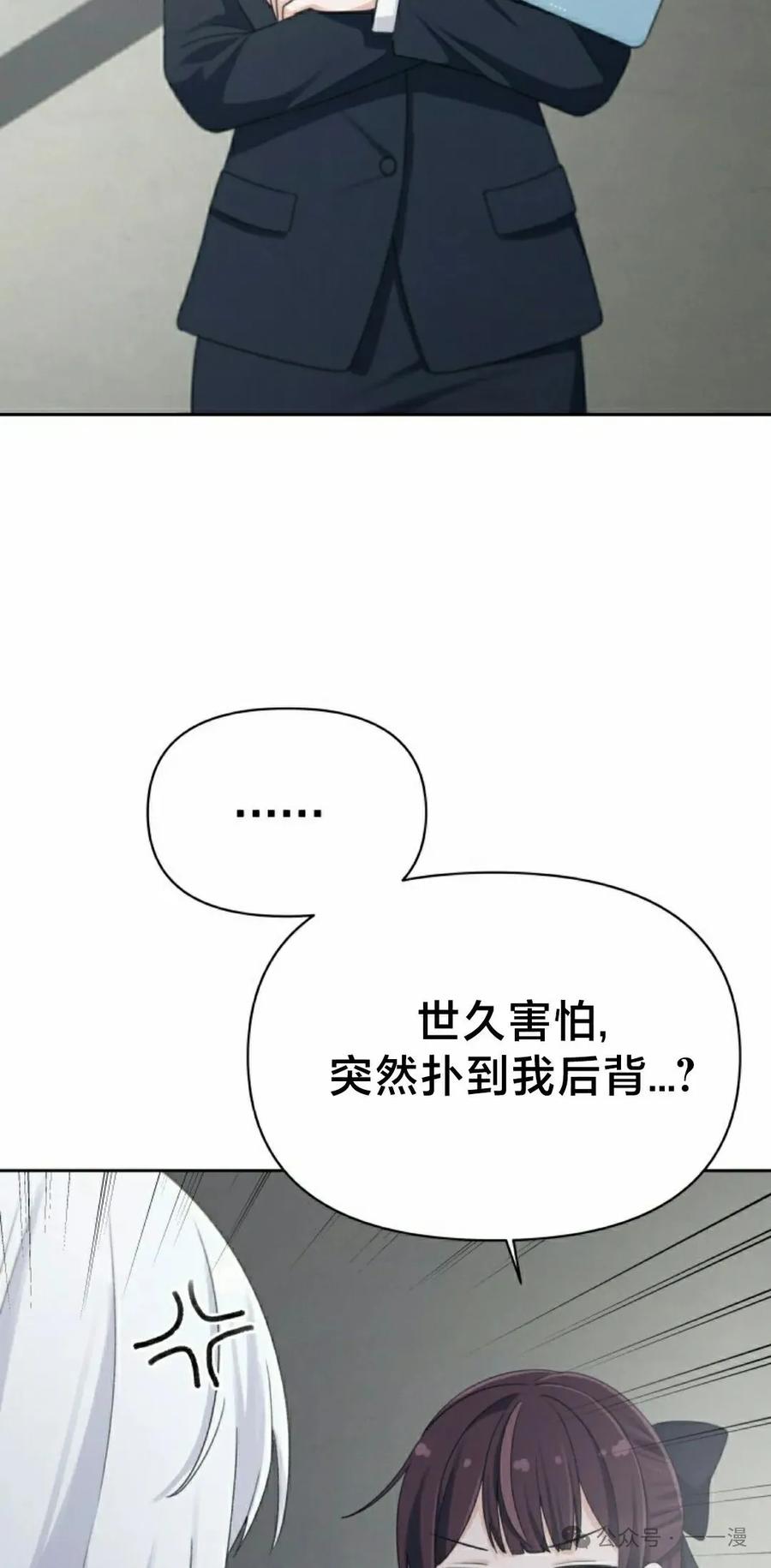 《超越次元的偶像》第13集 第75页