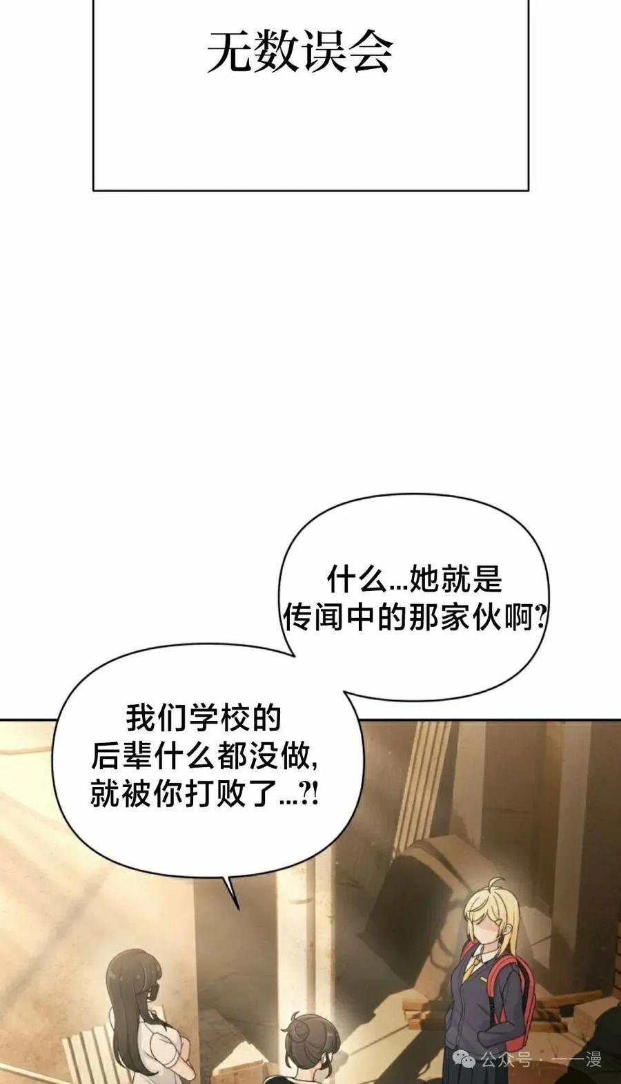 《超越次元的偶像》第13集 第8页