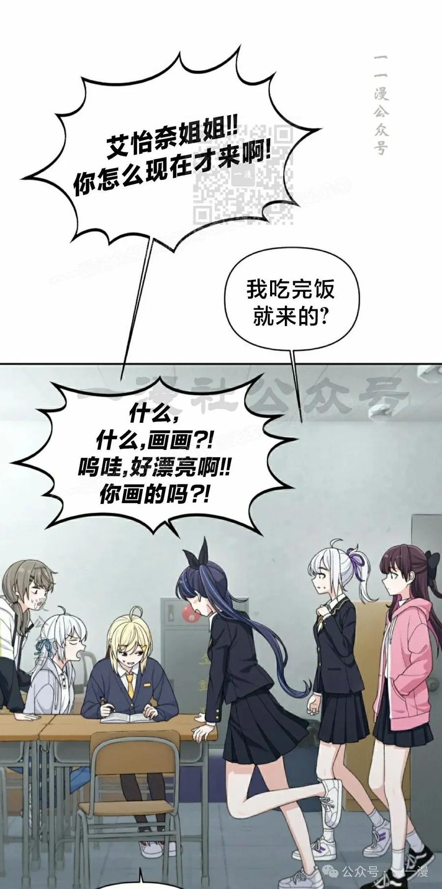 《超越次元的偶像》第13集 第111页