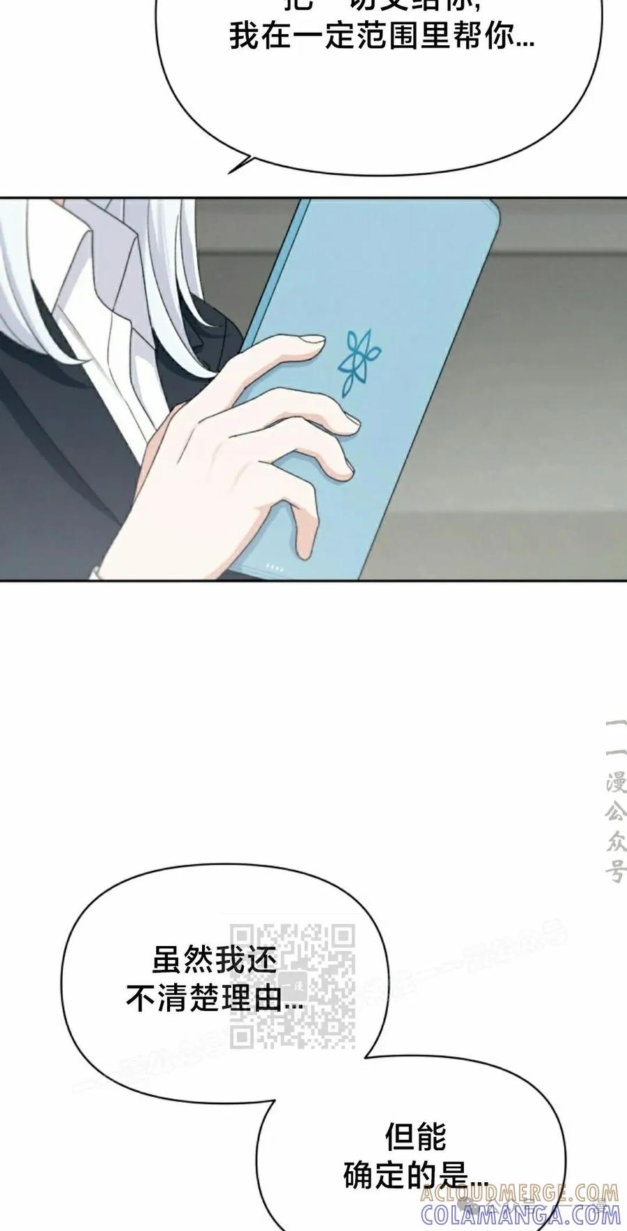 《超越次元的偶像》第13集 第93页