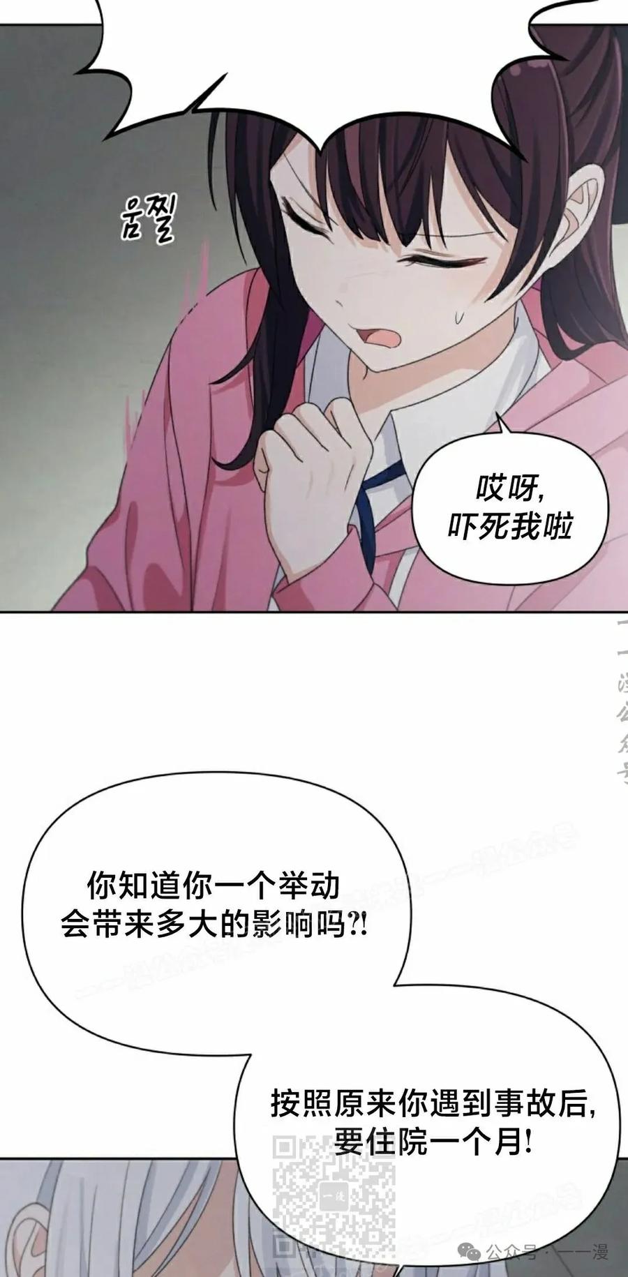 《超越次元的偶像》第13集 第79页