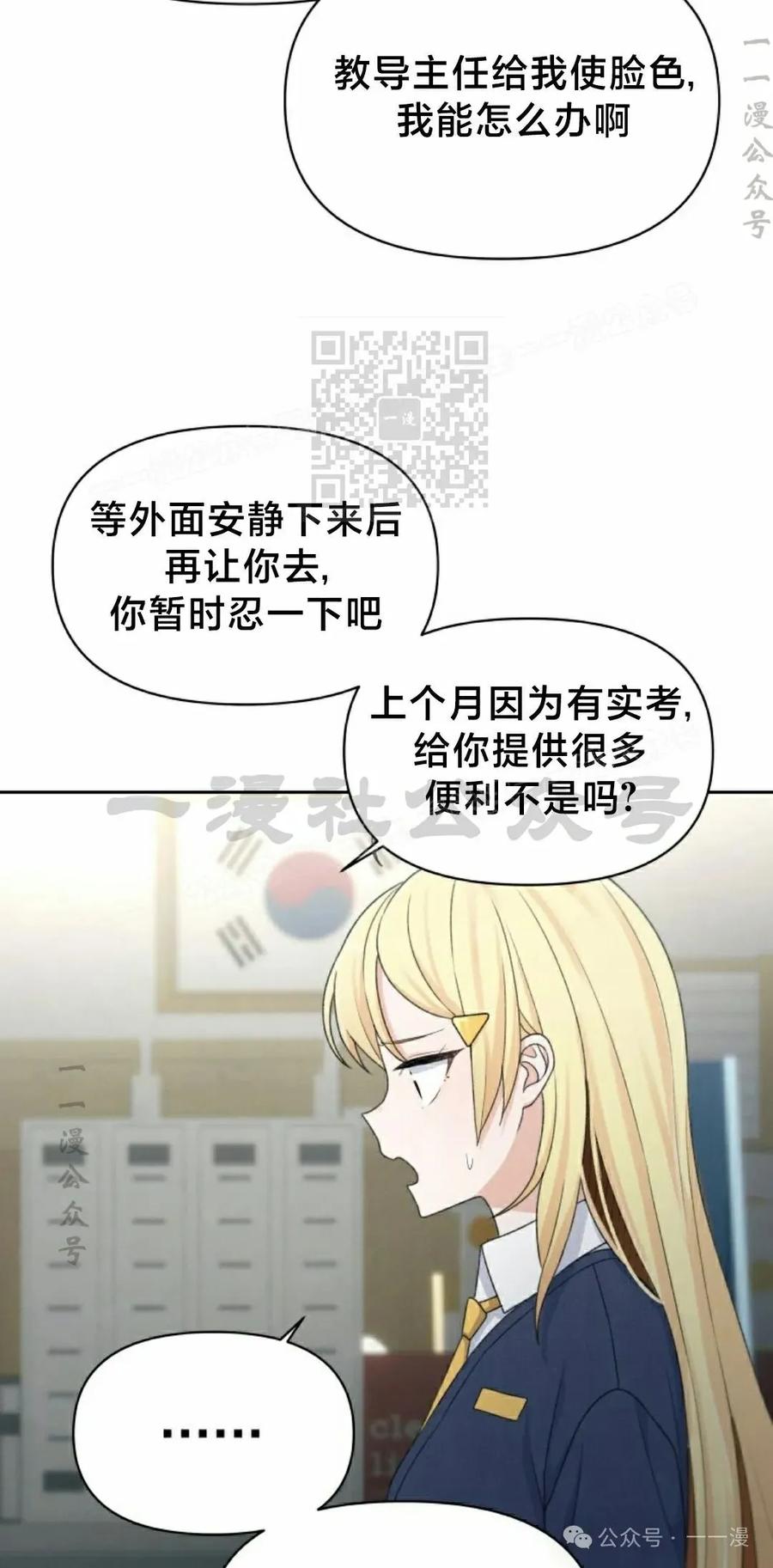 《超越次元的偶像》第13集 第36页