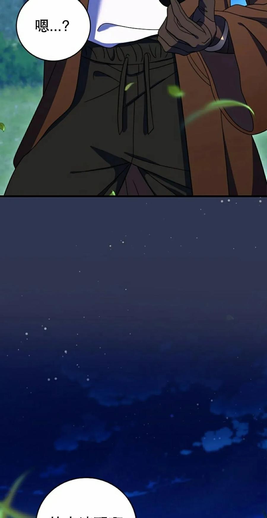 《技能复制大师》第12集 第112页
