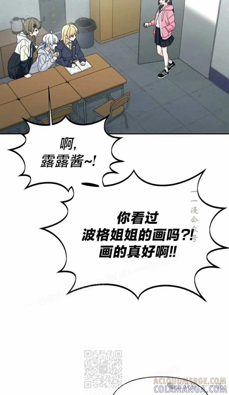 《超越次元的偶像》第13集 第109页