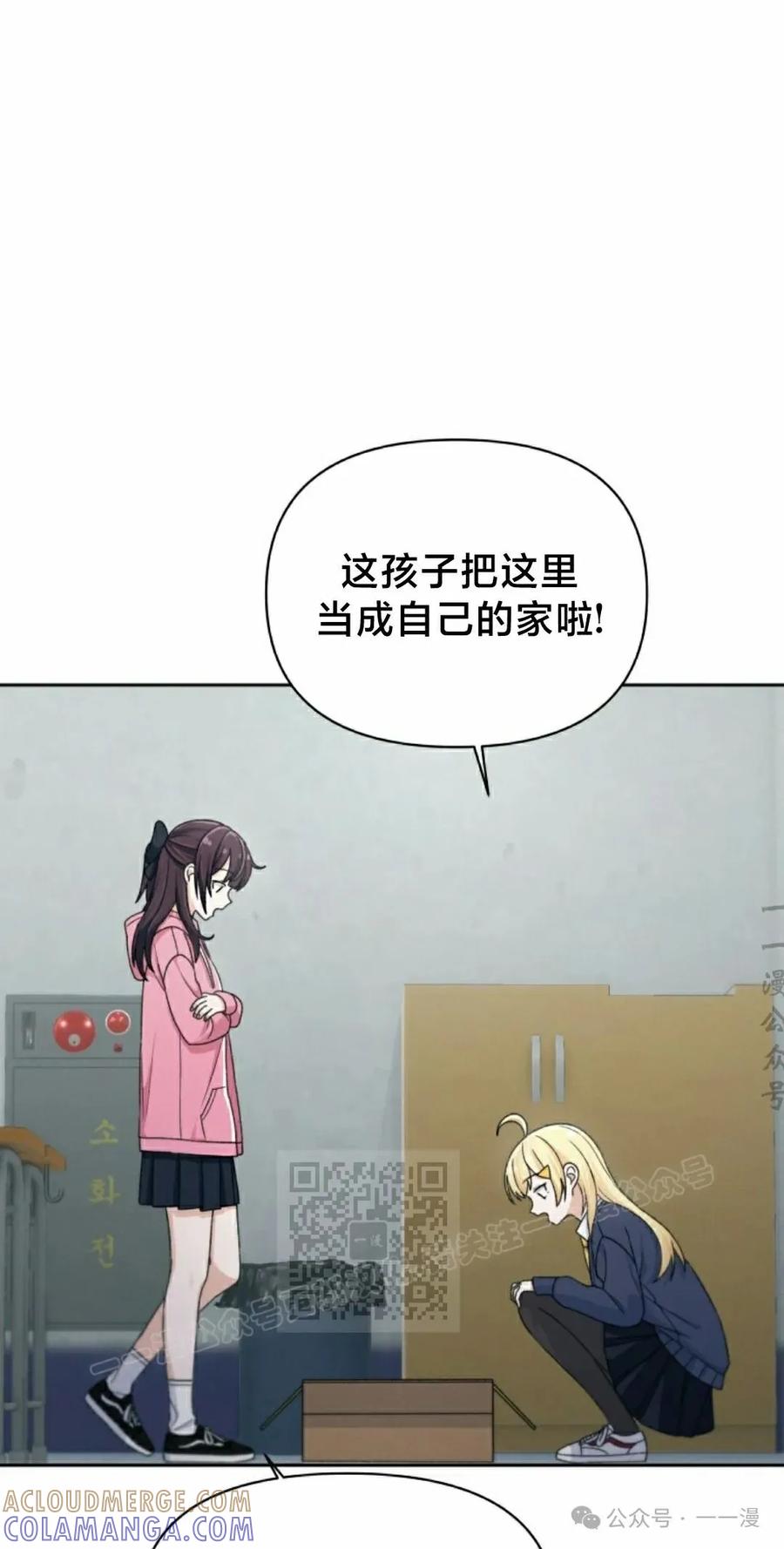 《超越次元的偶像》第13集 第53页