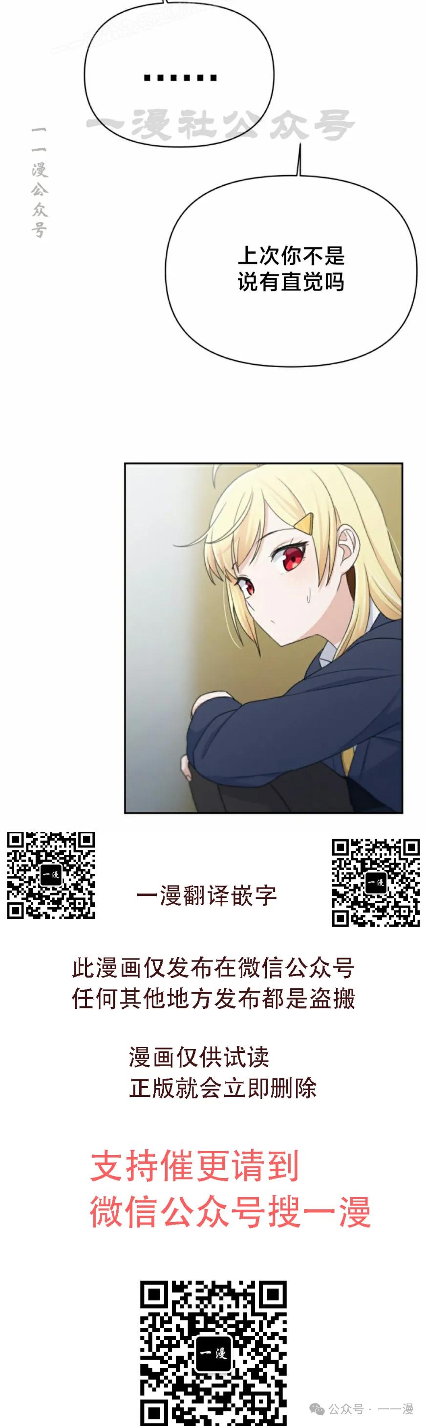 《超越次元的偶像》第13集 第60页