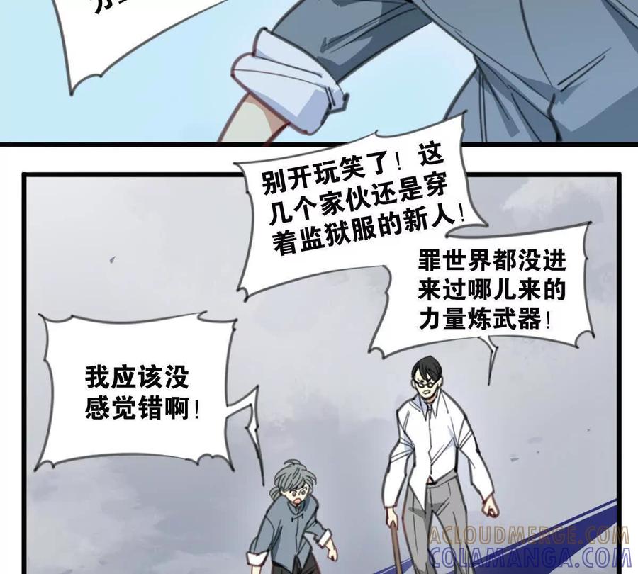 《无罪世界》怒世界①醒来 第40页
