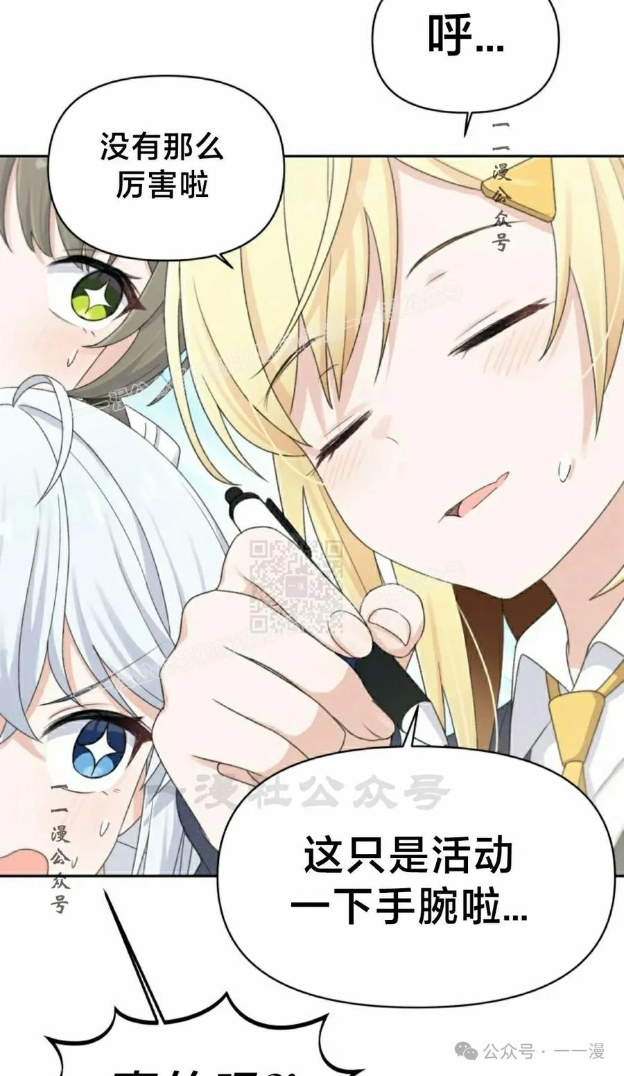 《超越次元的偶像》第13集 第107页