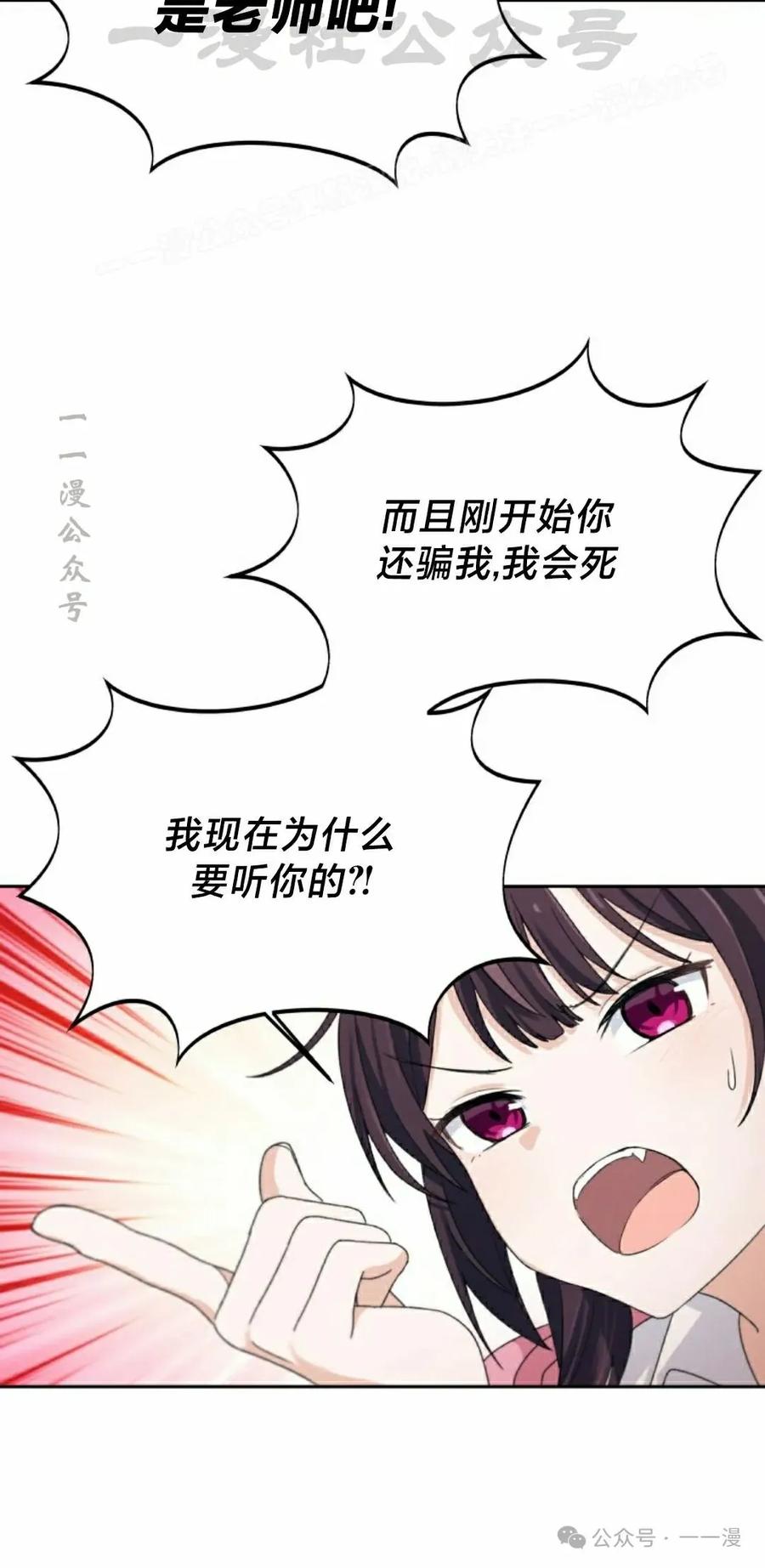《超越次元的偶像》第13集 第84页