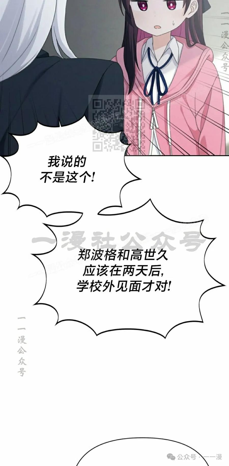 《超越次元的偶像》第13集 第76页