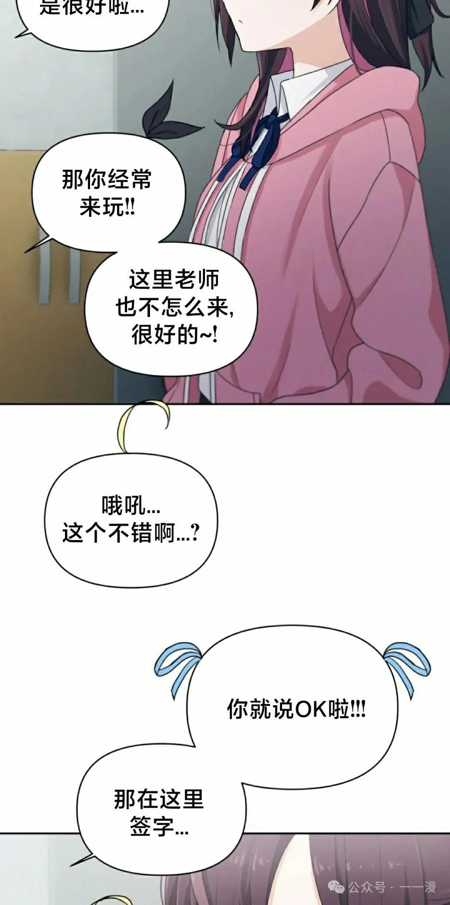 《超越次元的偶像》第13集 第115页