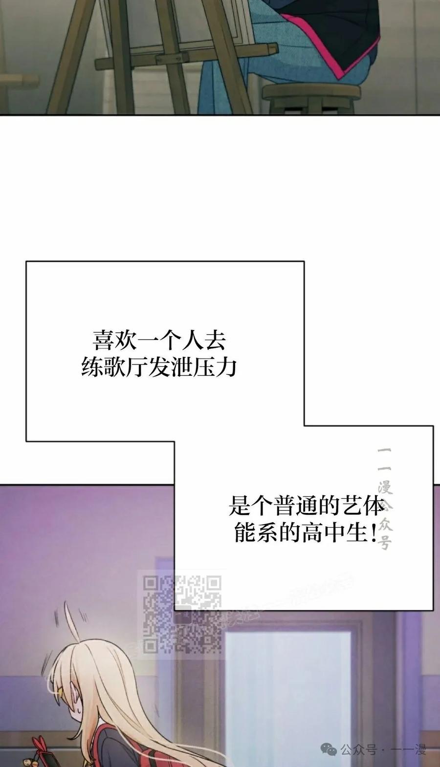 《超越次元的偶像》第13集 第3页