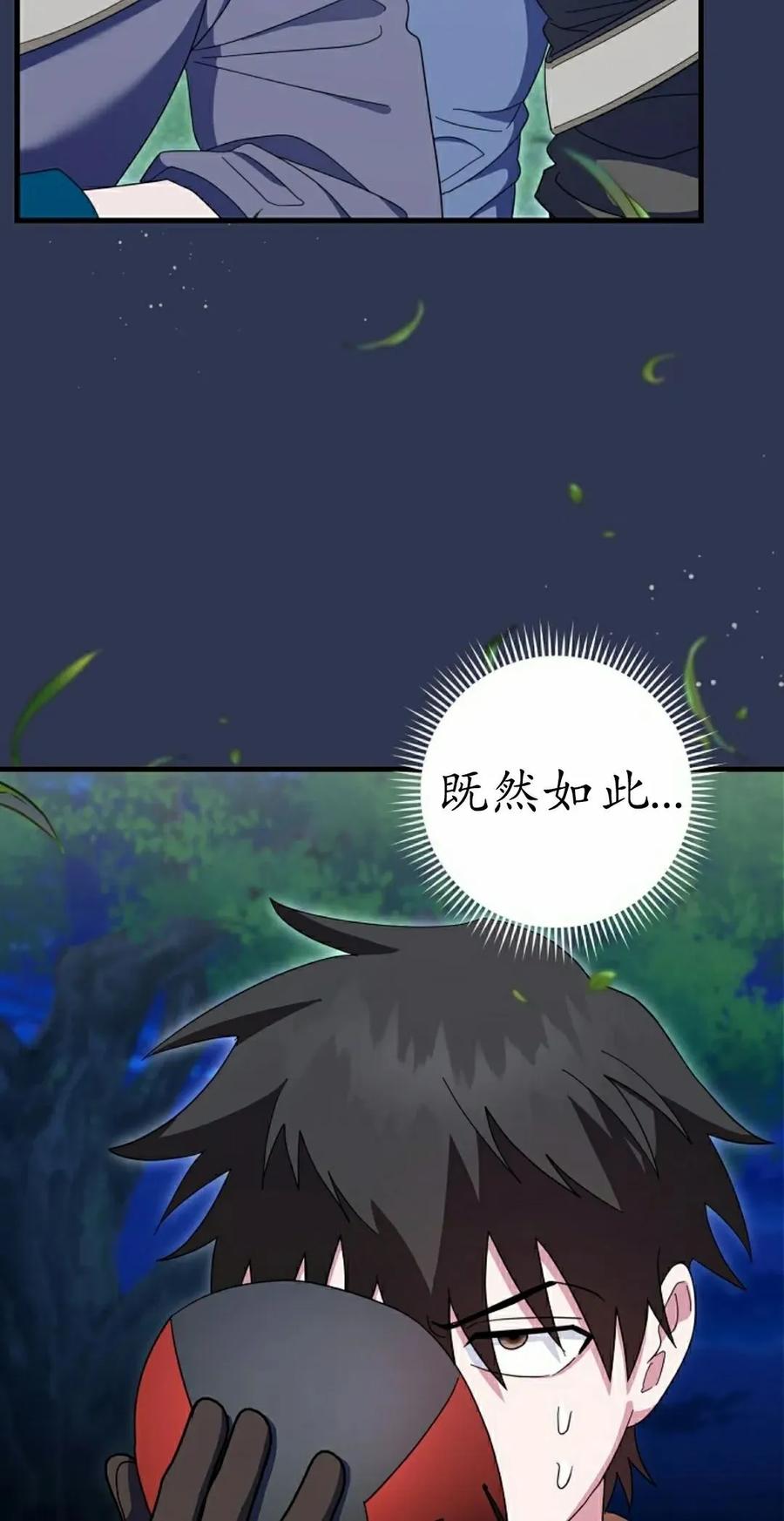 《技能复制大师》第12集 第115页