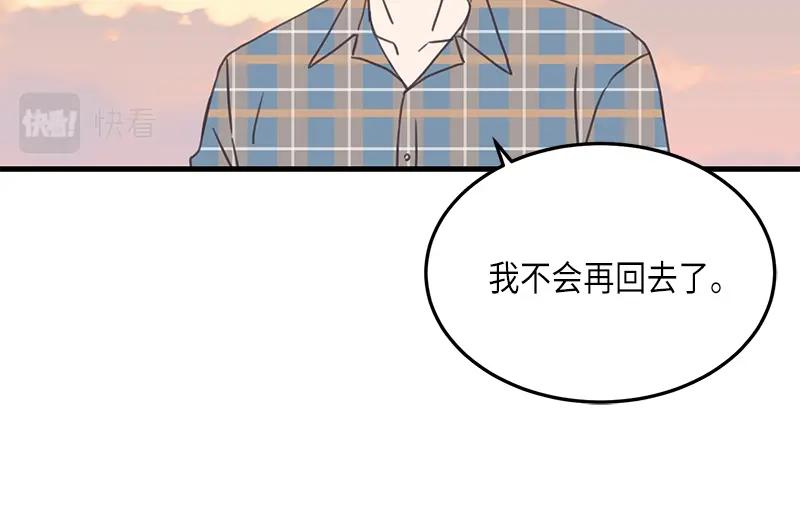 《取向的发现》第123话 第92页