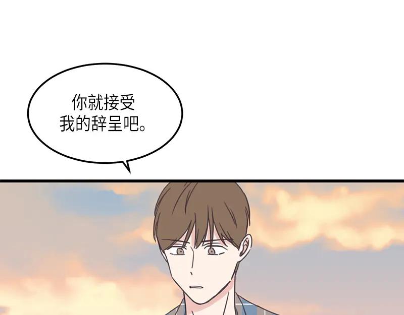 《取向的发现》第123话 第91页