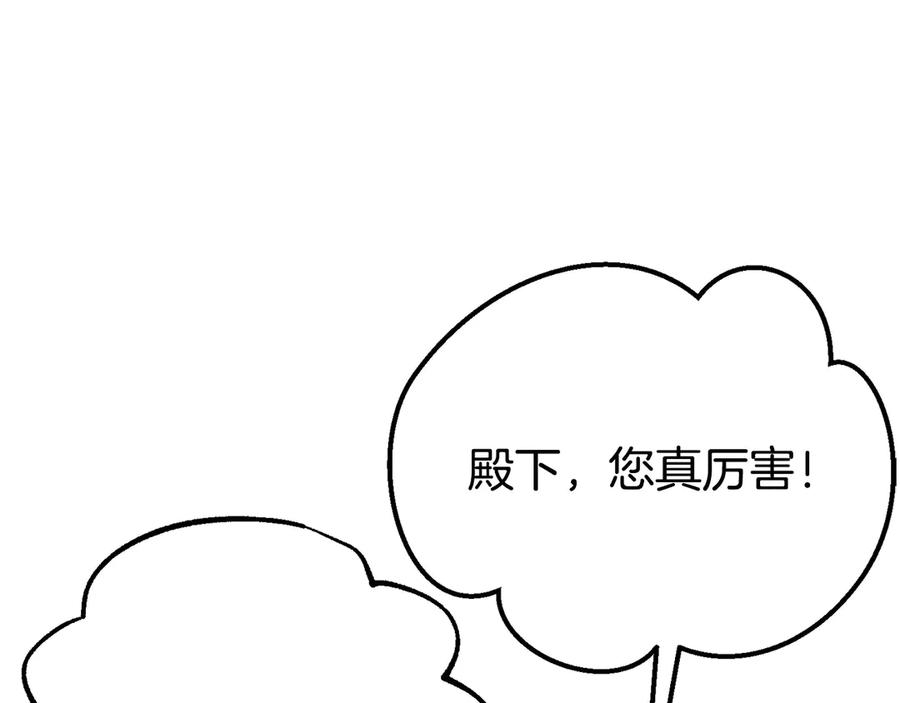 穿越成怪物太子的夫人 外传 第2话 拉近关系 第110页