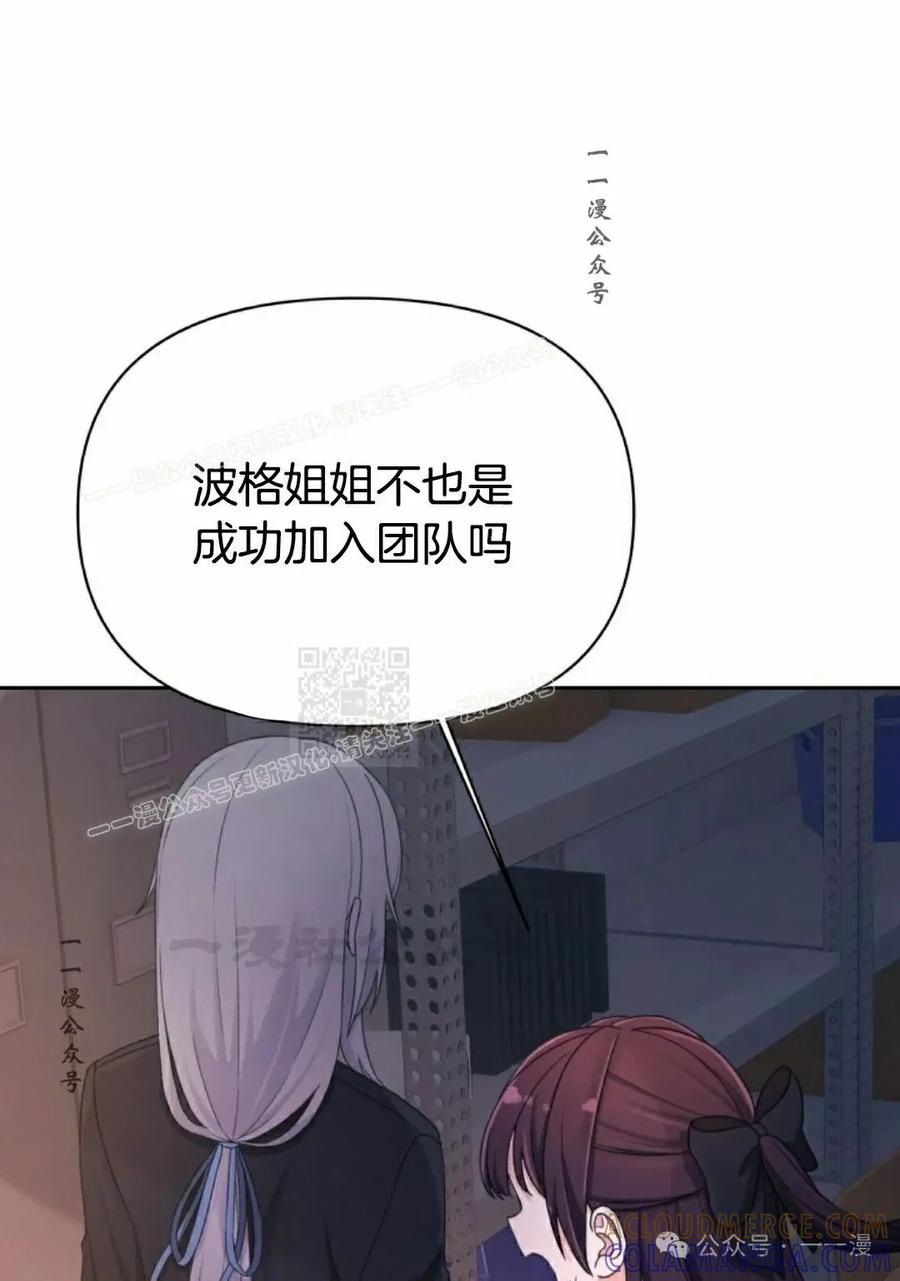 《超越次元的偶像》第14集 第57页
