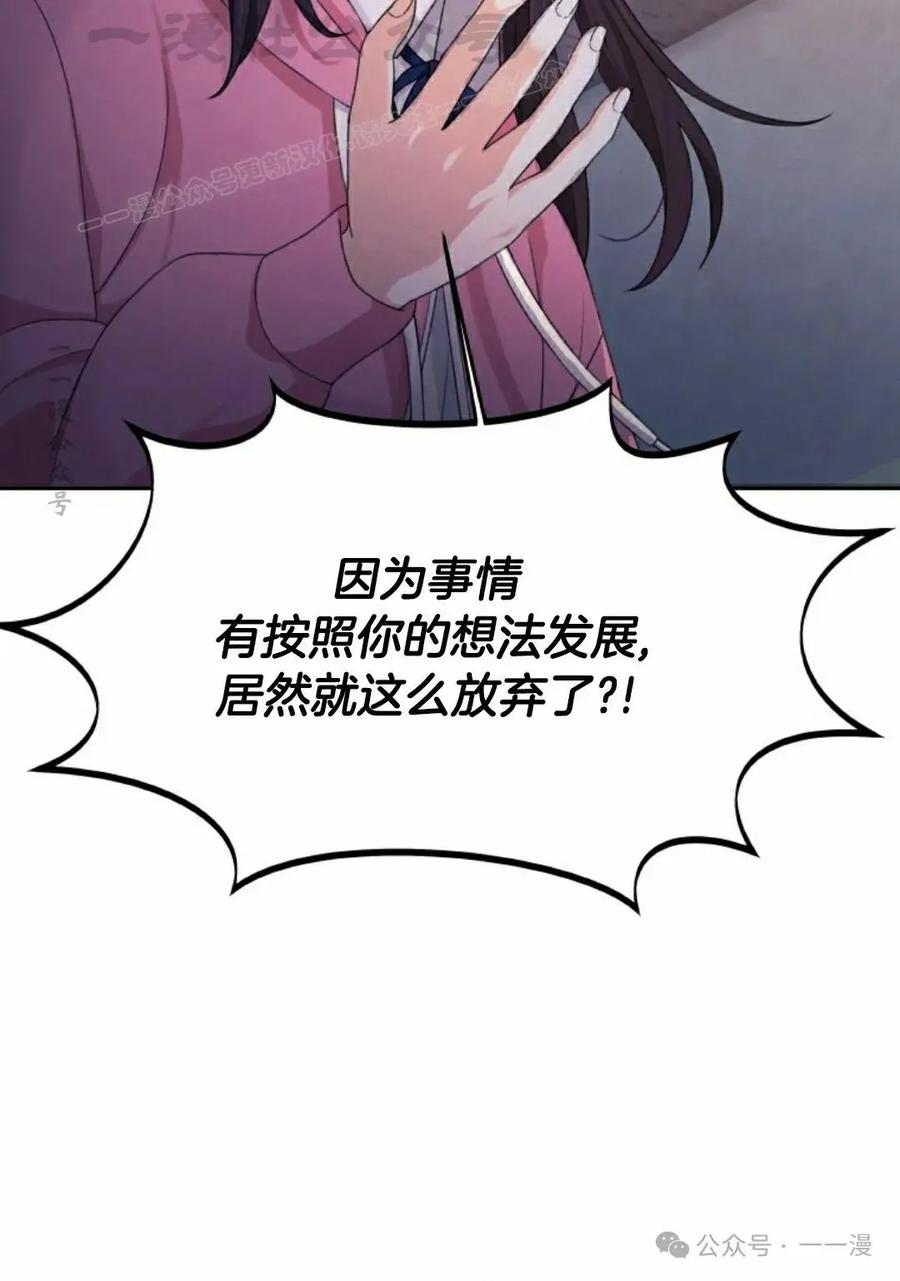 《超越次元的偶像》第14集 第54页