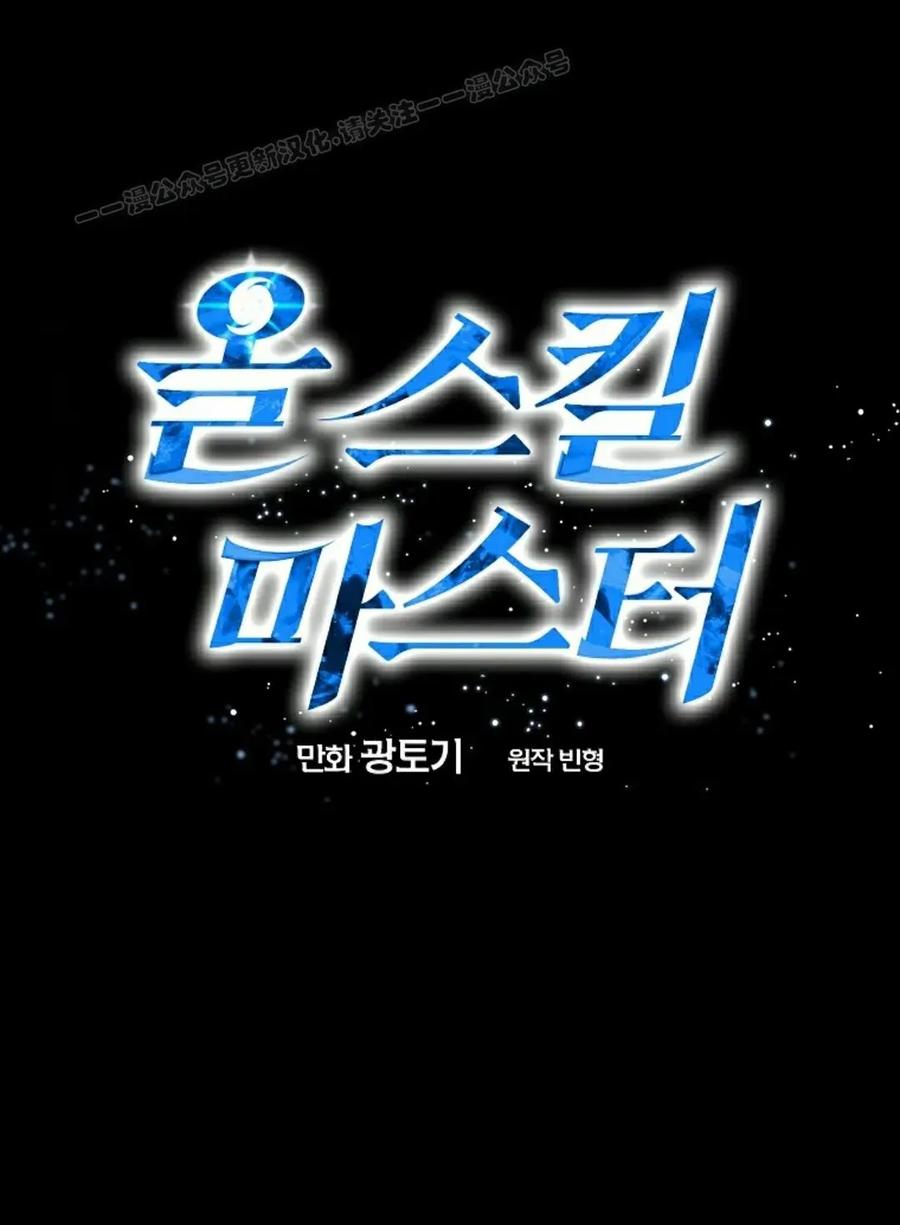 《技能复制大师》第13集 第44页