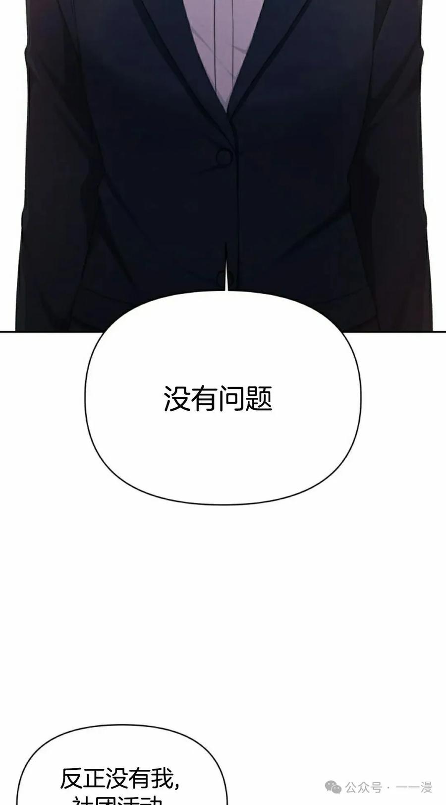 《超越次元的偶像》第14集 第48页