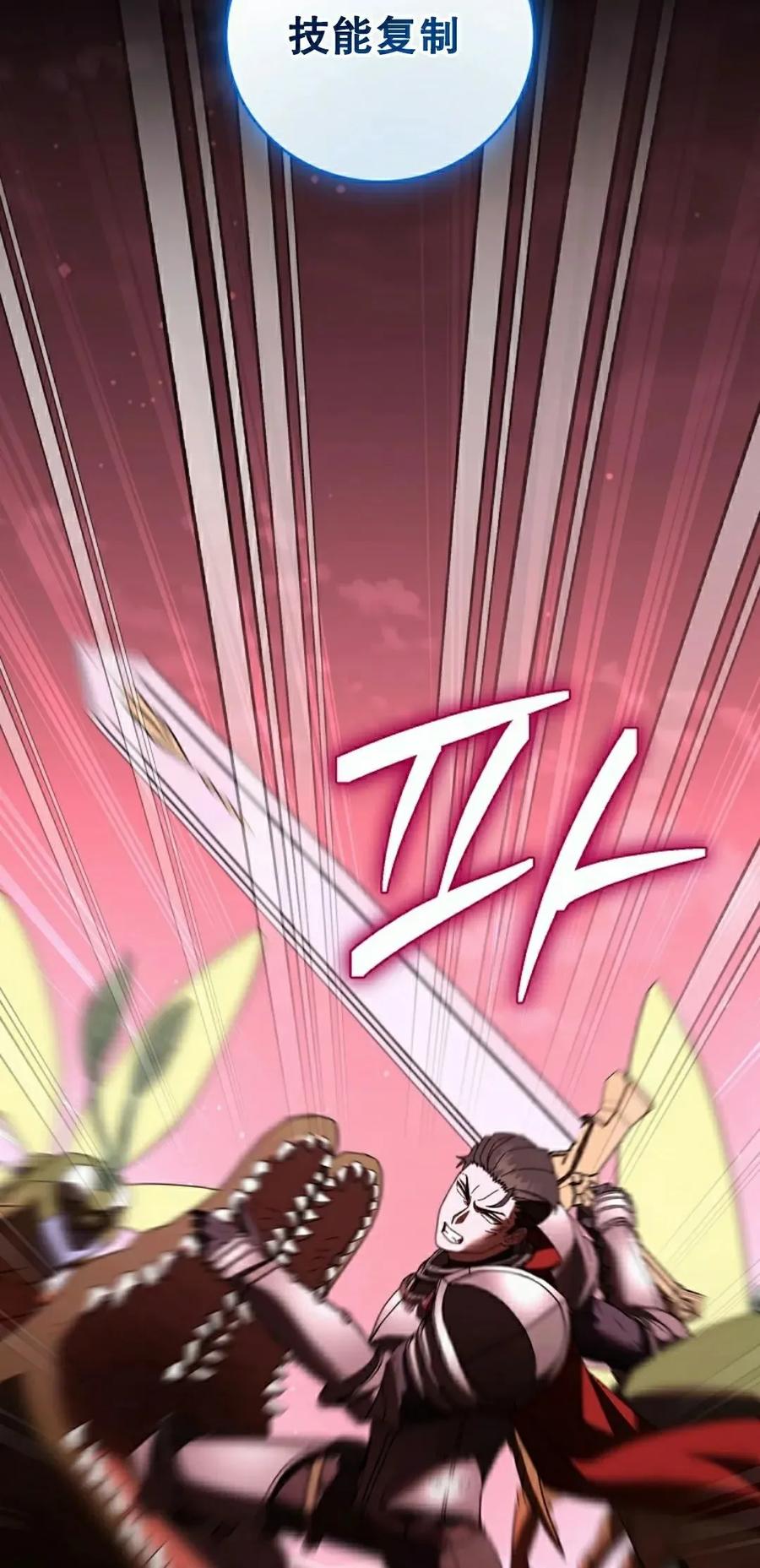 《技能复制大师》第13集 第88页