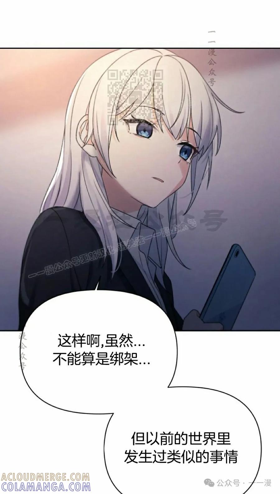 《超越次元的偶像》第14集 第101页