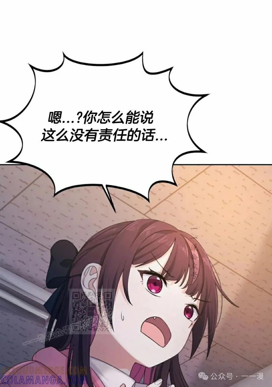 《超越次元的偶像》第14集 第53页