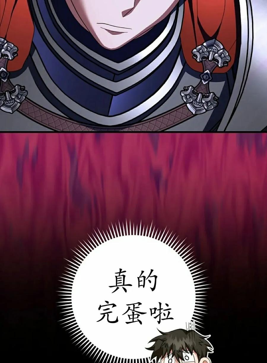 《技能复制大师》第13集 第42页