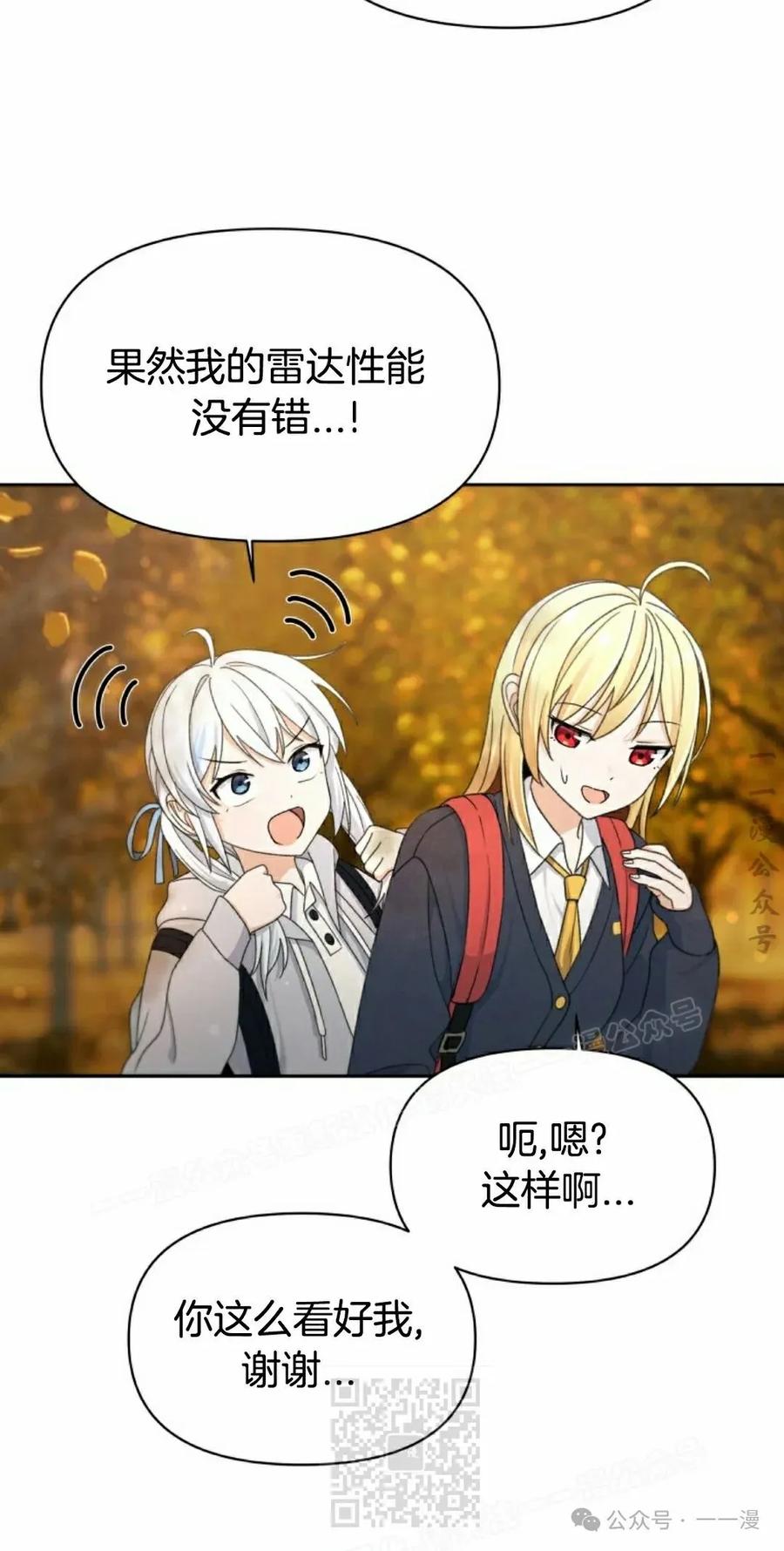 《超越次元的偶像》第14集 第19页