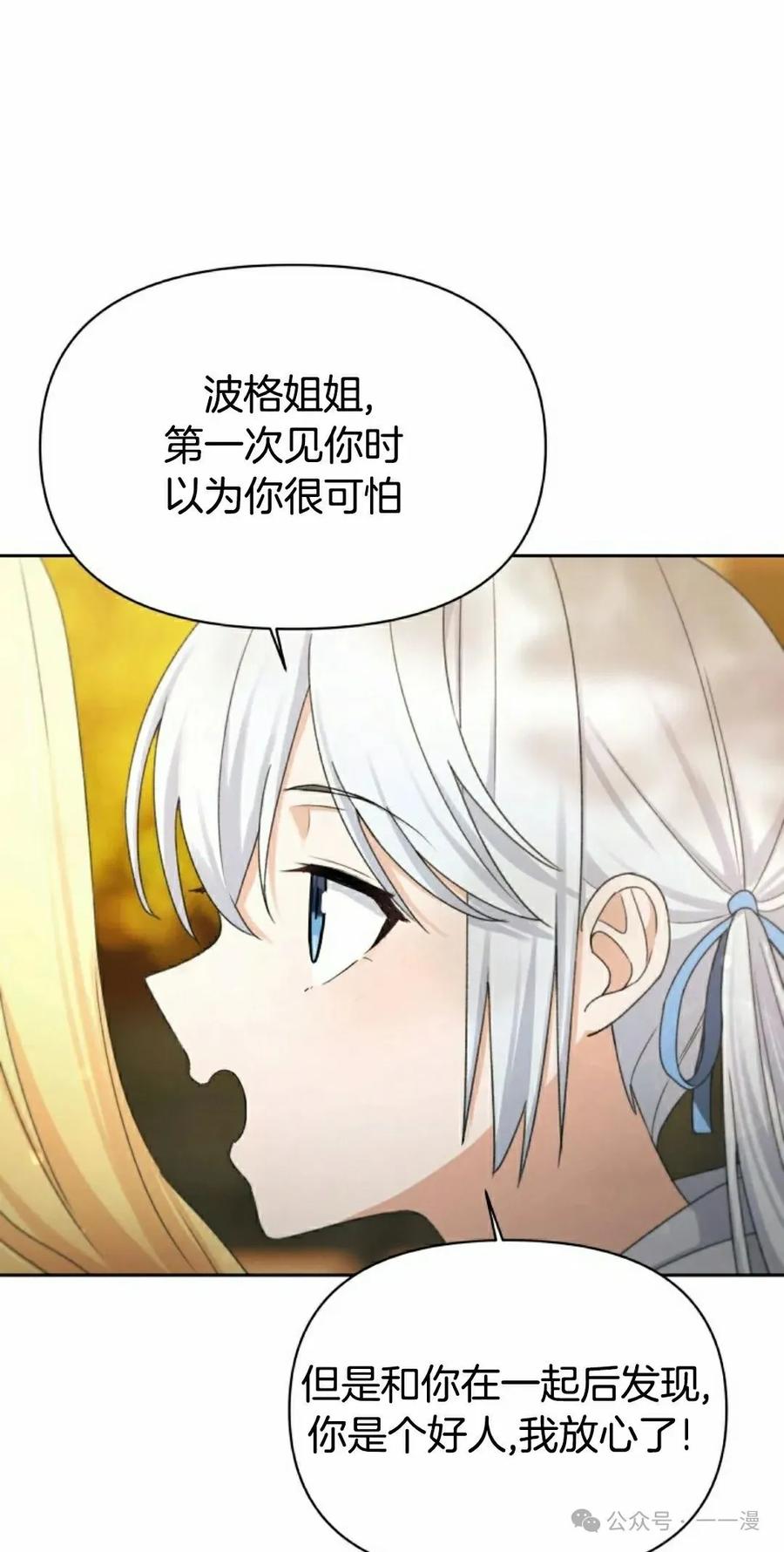 《超越次元的偶像》第14集 第18页