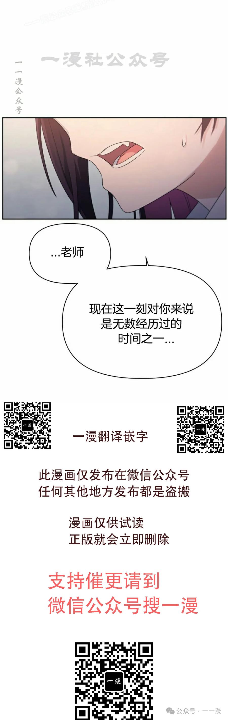 《超越次元的偶像》第14集 第110页