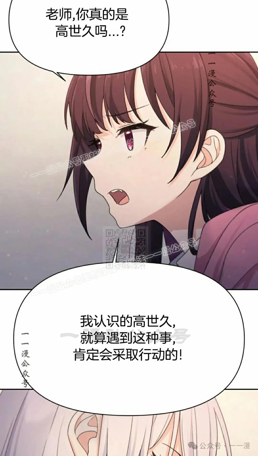 《超越次元的偶像》第14集 第107页