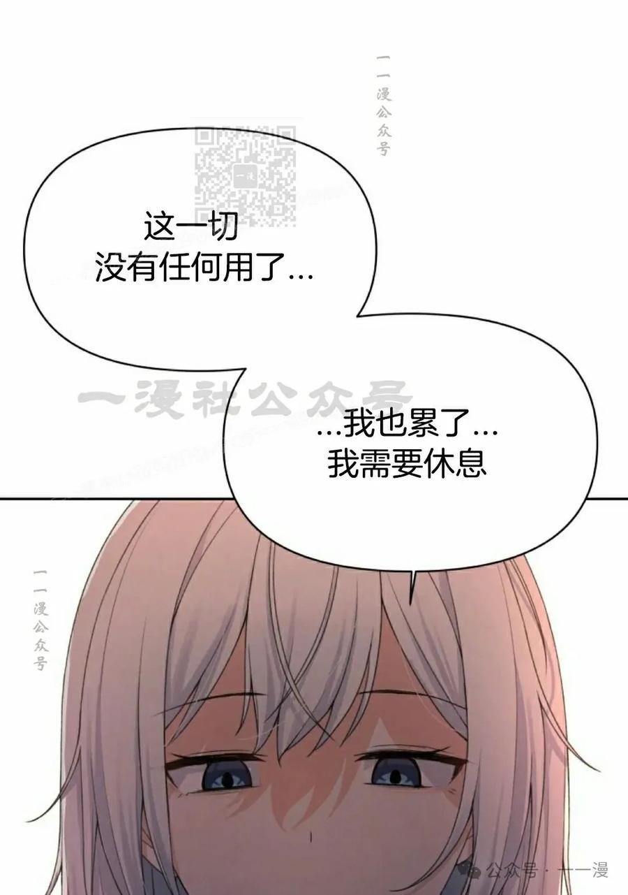 《超越次元的偶像》第14集 第51页