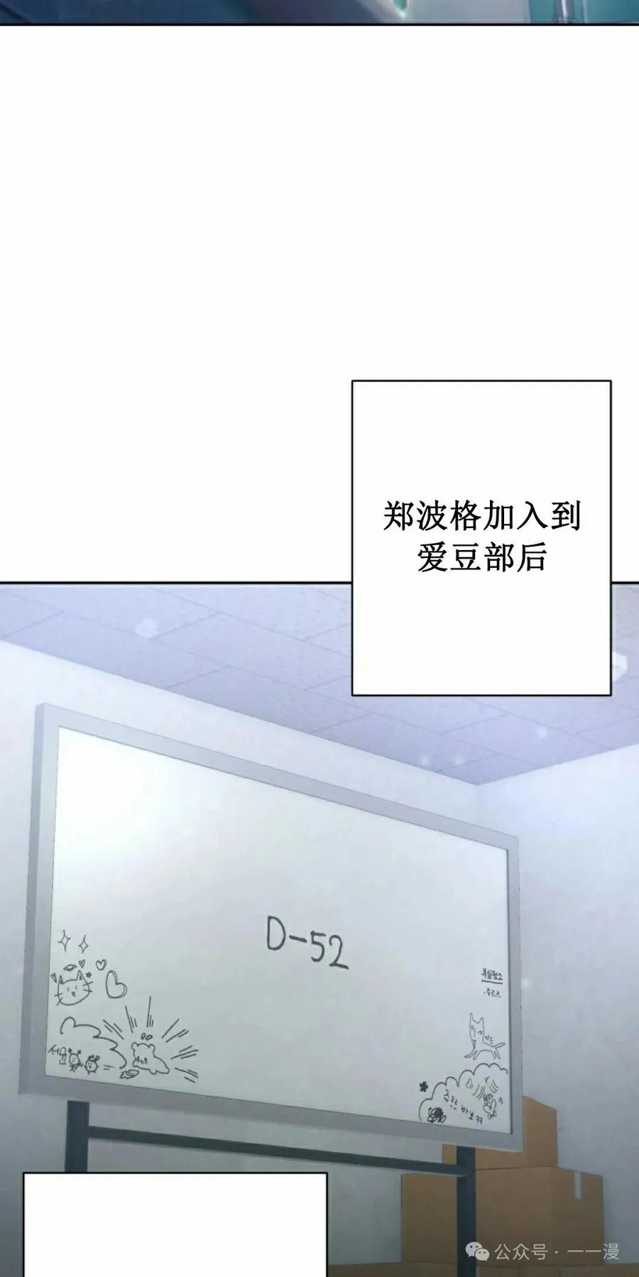 《超越次元的偶像》第14集 第2页