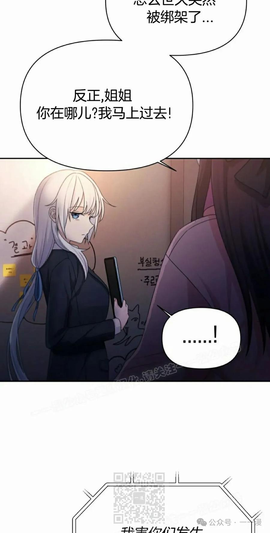 《超越次元的偶像》第14集 第99页