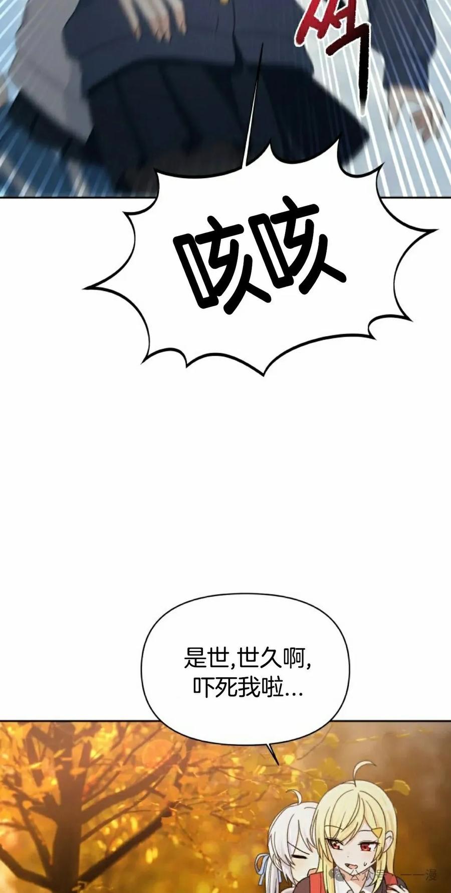 《超越次元的偶像》第14集 第15页