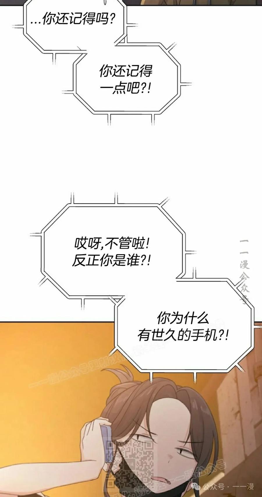 《超越次元的偶像》第14集 第79页