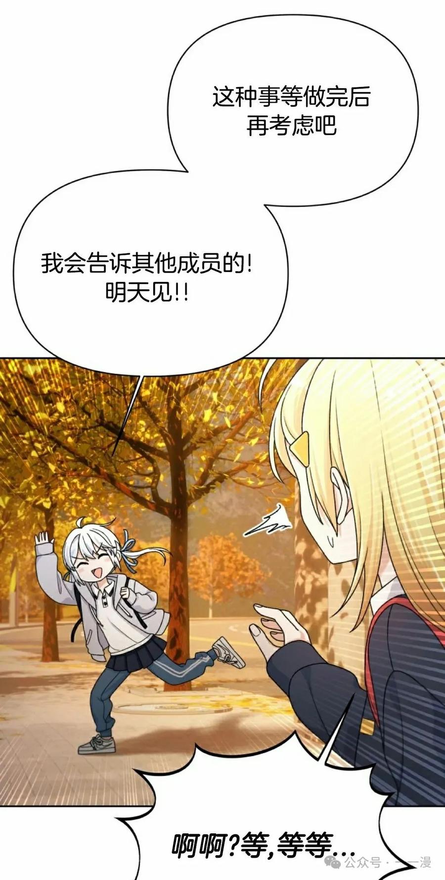 《超越次元的偶像》第14集 第28页