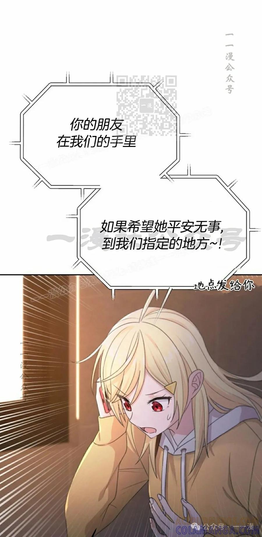 《超越次元的偶像》第14集 第81页