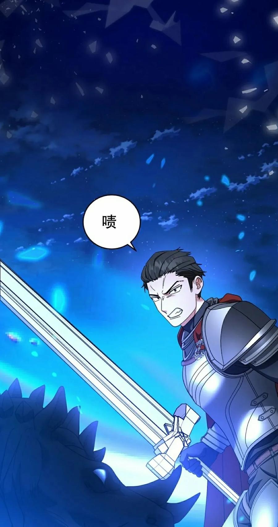 《技能复制大师》第13集 第95页