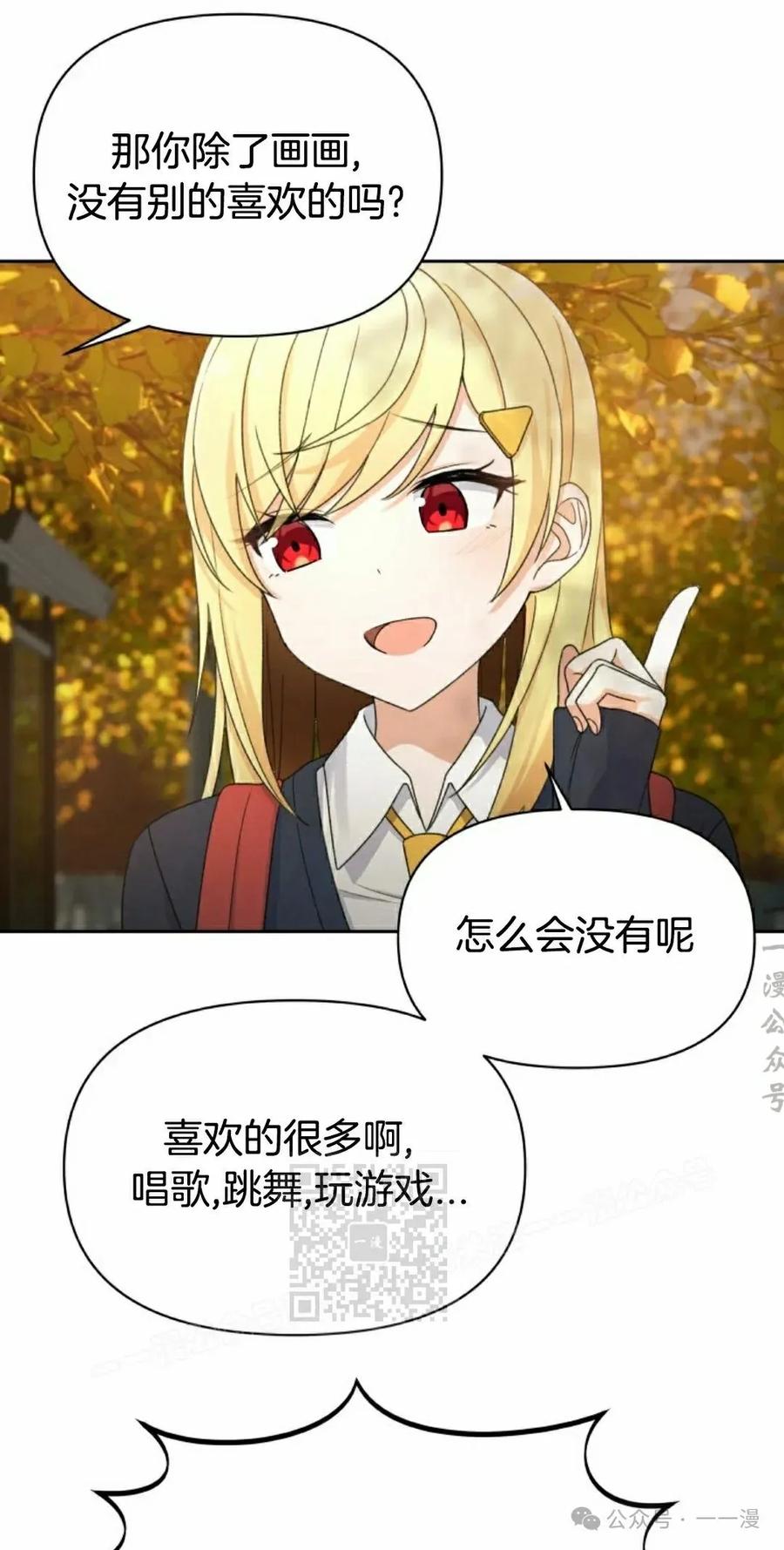 《超越次元的偶像》第14集 第23页